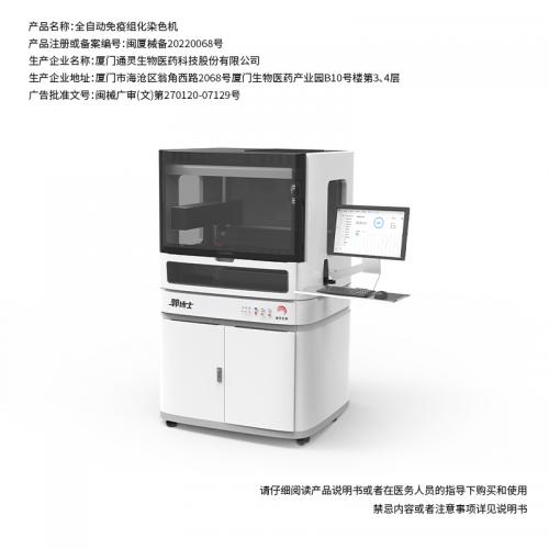 大通量全自动免疫组化染色机