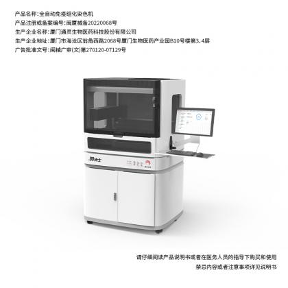 大通量全自动免疫组化染色机