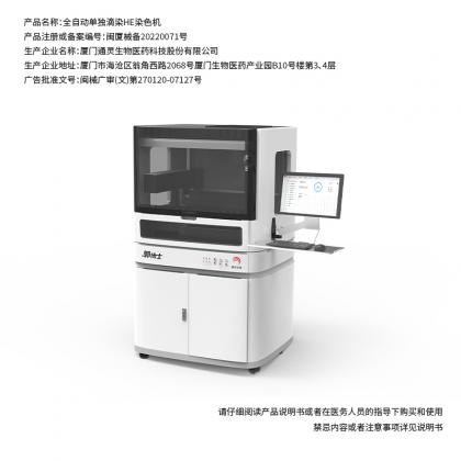 H&E高清滴染染色机