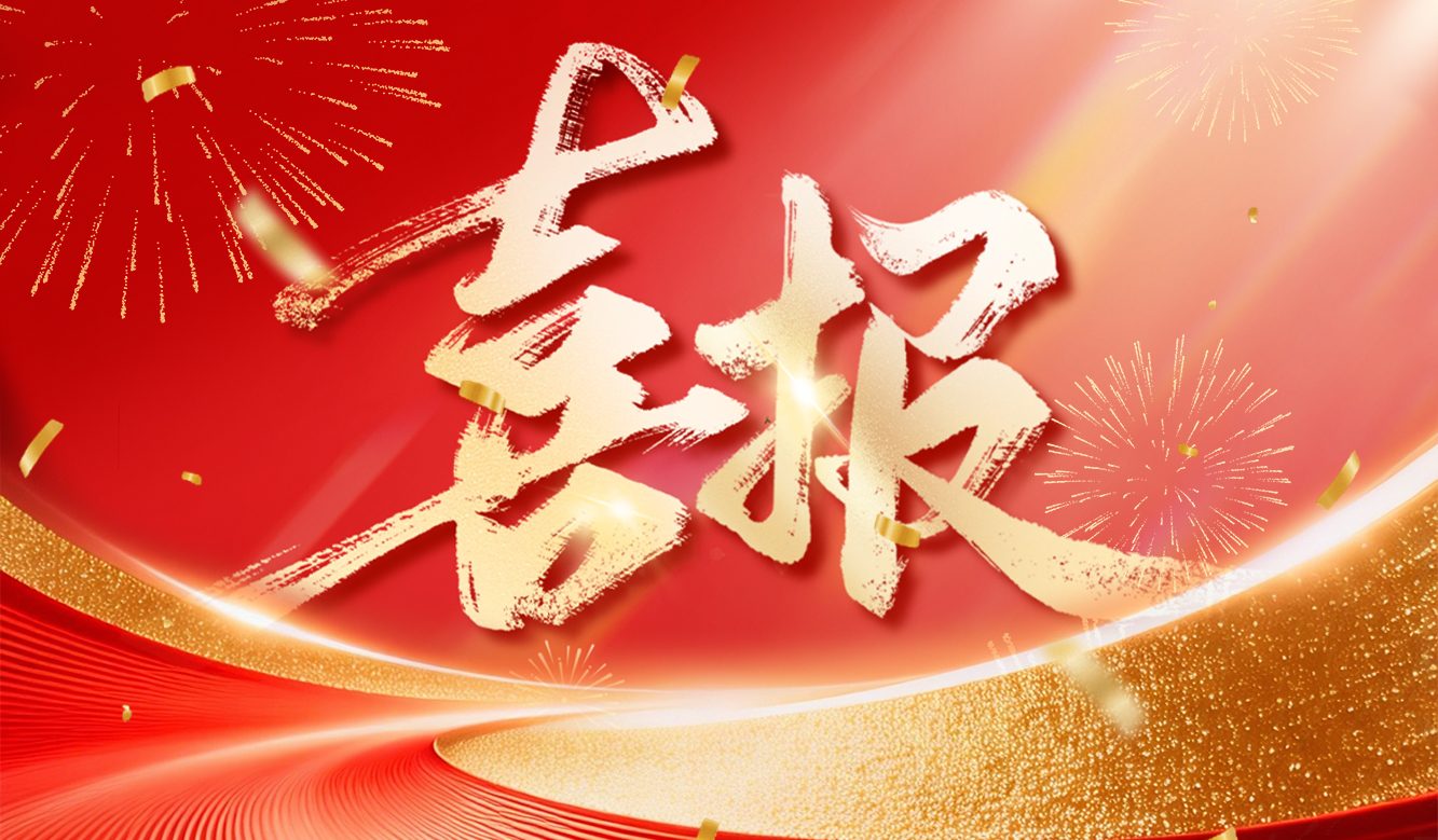 喜报 | 通灵生物获批设立国家级博士后科研工作站